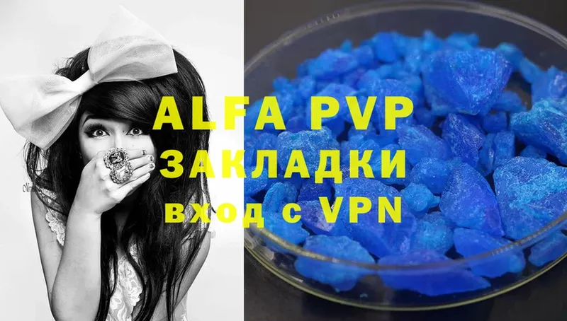 APVP кристаллы  Алатырь 