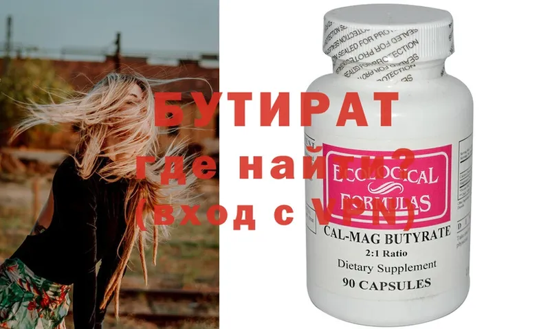 купить закладку  Алатырь  Бутират оксана 