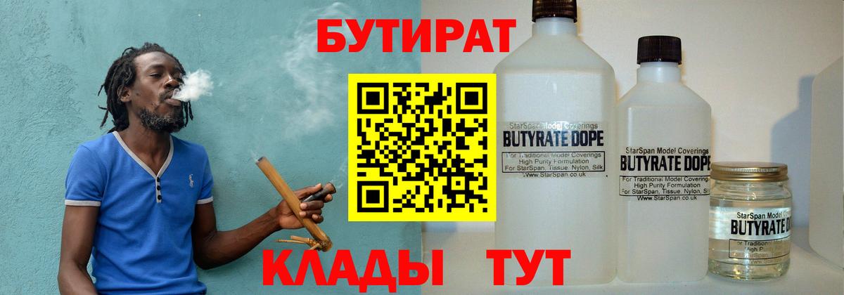 БУТИРАТ GHB  Вход с VPN  Бутират  Алатырь 