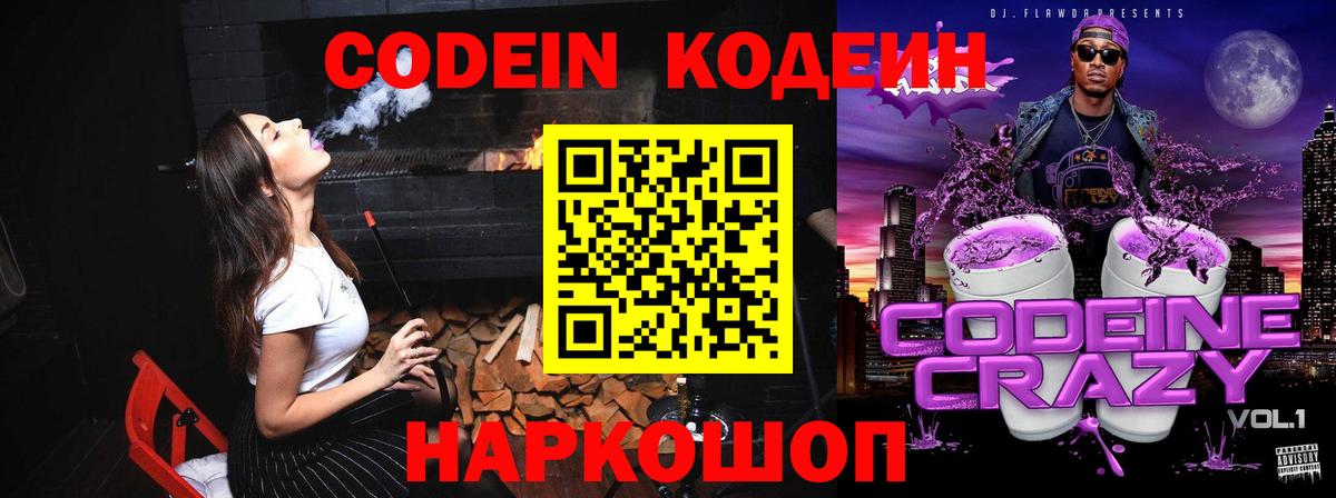 Алатырь  Кодеиновый сироп Lean Purple Drank  Вход с VPN 