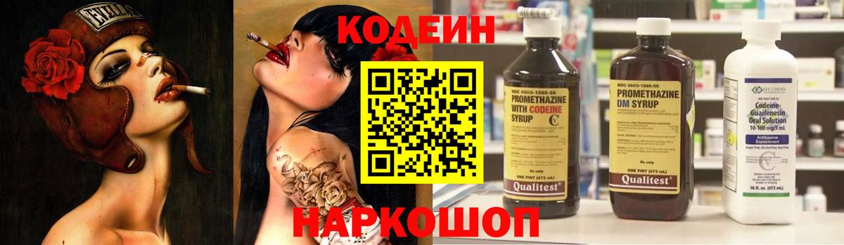 Кодеин напиток Lean (лин)  где можно купить наркотик  Алатырь 