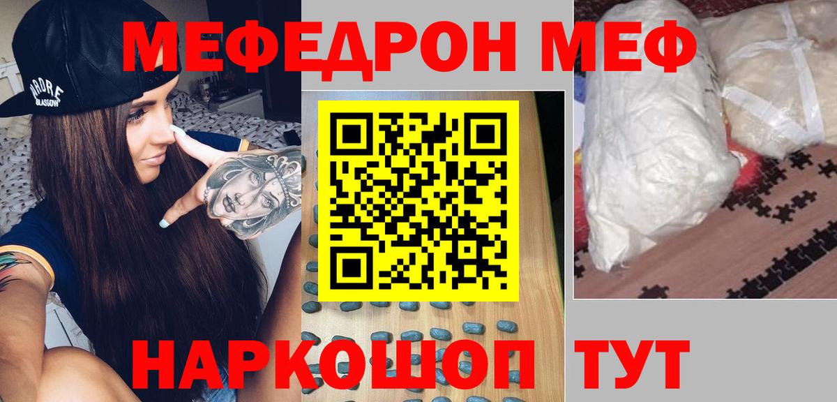 Меф мяу мяу мука Алатырь