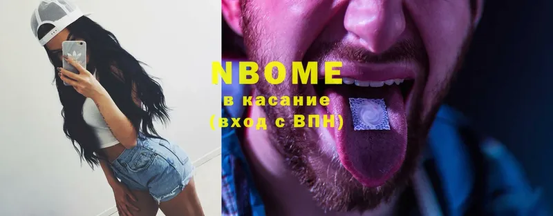 Марки NBOMe 1,5мг  Алатырь 